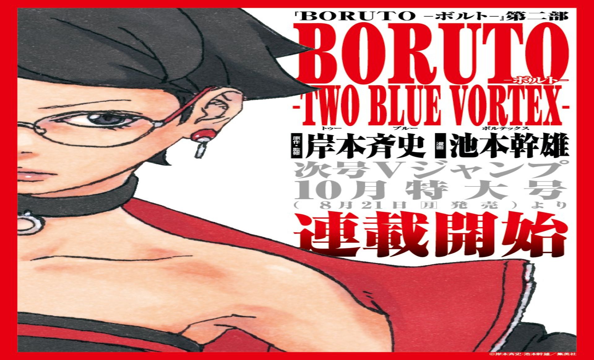 Cek informasi terkait rilisnya manga Boruto: Two Blue Vortex terbaru chapter 81. /Twitter @NARUTO_Kousiki.