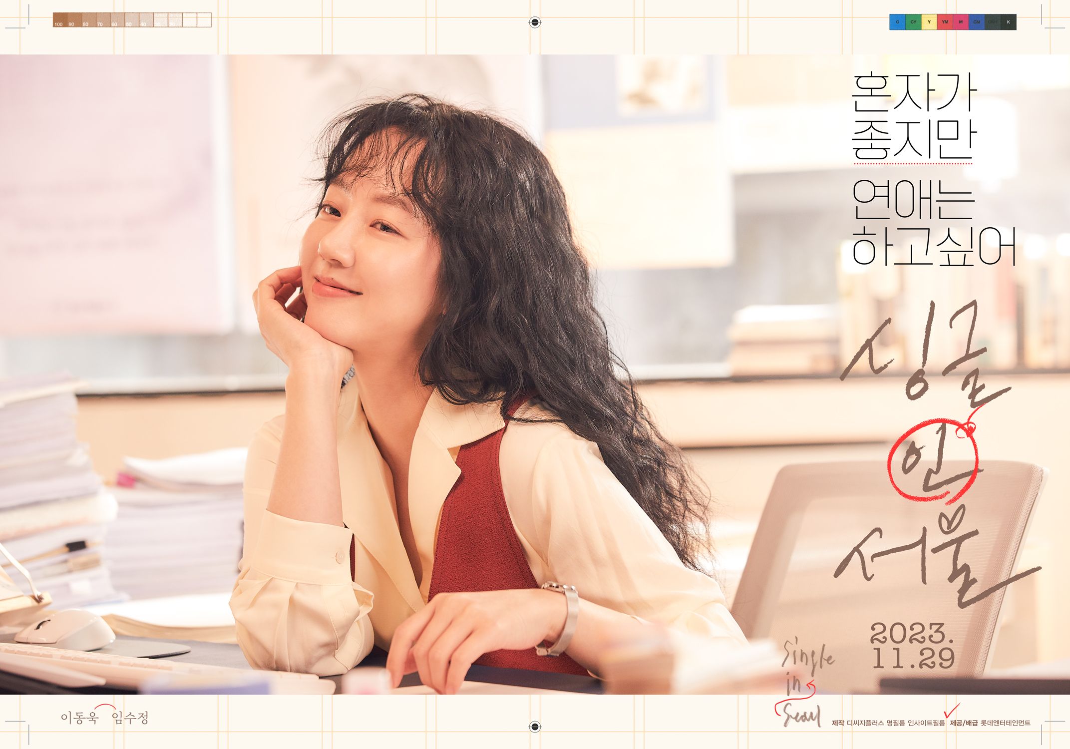 Poster Drama Im Soo Jung dalam Film Korea Terbaru: Single In Seoul