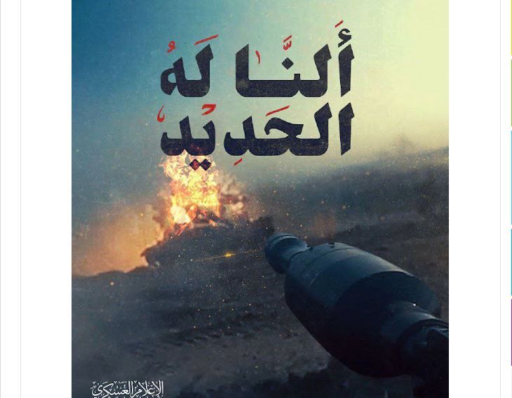 Poster Perang Brigader Al-Qassam: Menghancurkan Tank Israel dengan Kepercayaan dan Keteguhan Hati