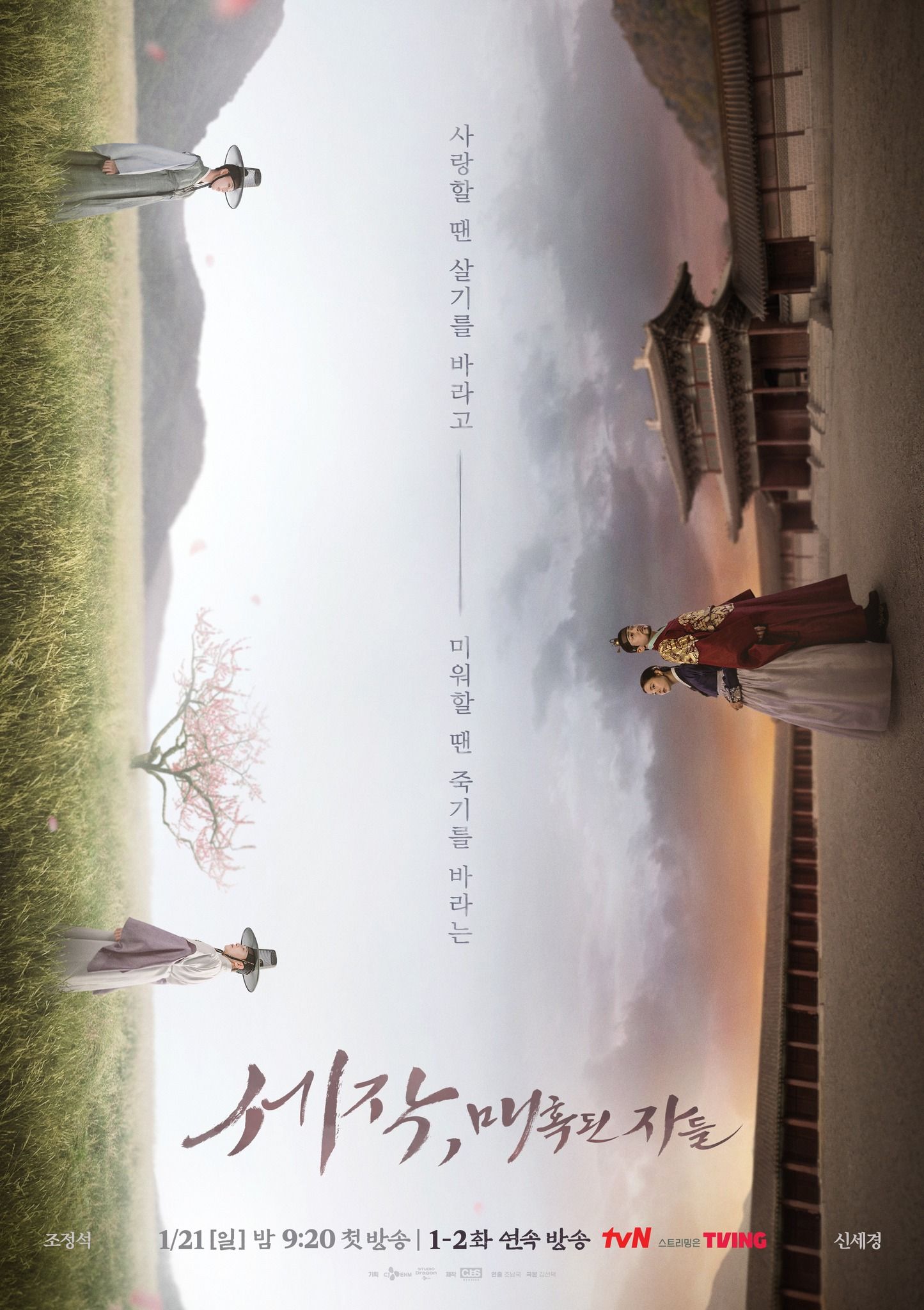 Poster drama Captivating the King yang dibintangi Jo Jung Suk dan Shin Se Kyung.