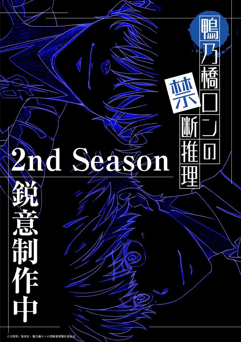 Visual Teaser Ron Kamonohashi Season 2.