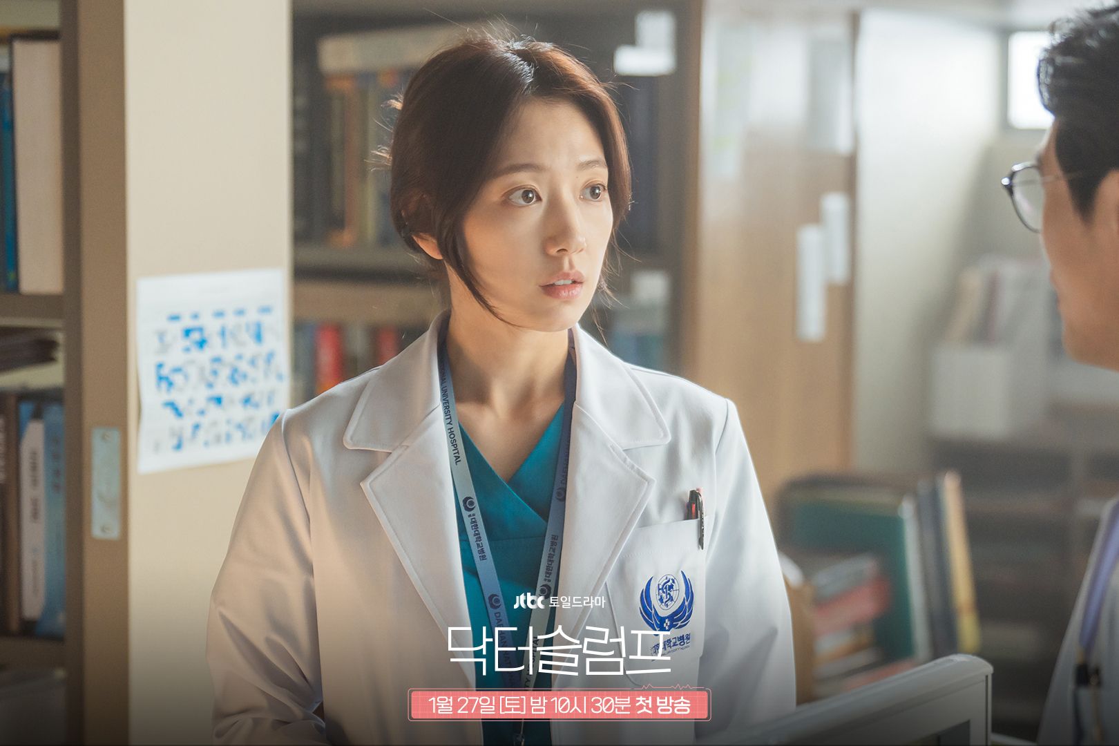 Poster drama Doctor Slump yang dibintangi oleh Park Shin Hye.