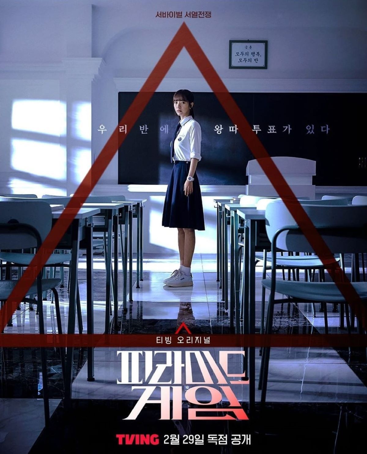 Bona WJSN Menjadi Target Bullying dalam Poster Teaser Drama ‘Pyramid Game’