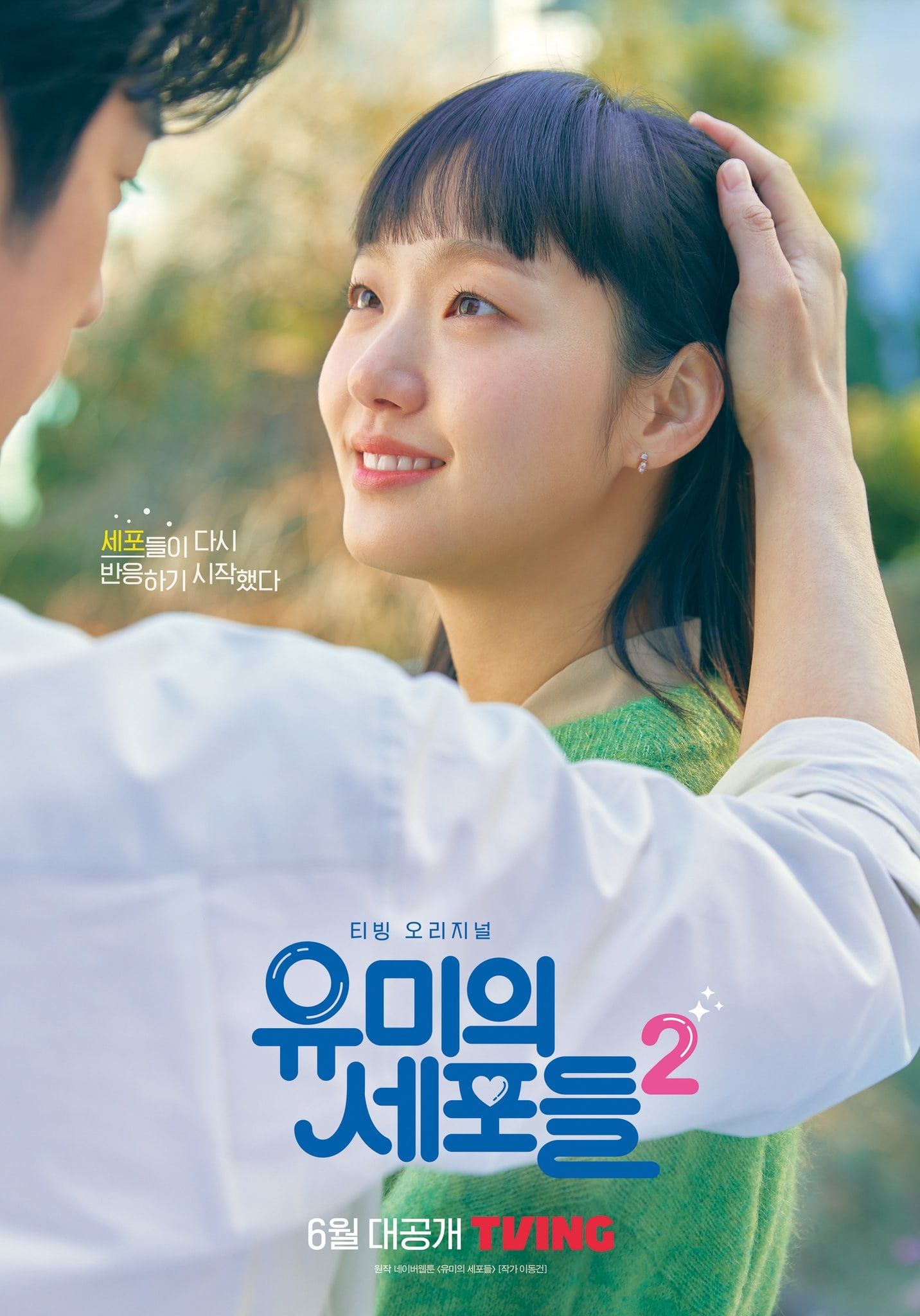 Jinyoung GOT7 Membuat Kim Go Eun Berdebar dalam Poster Terbaru untuk Yumi's Cells Season 2.