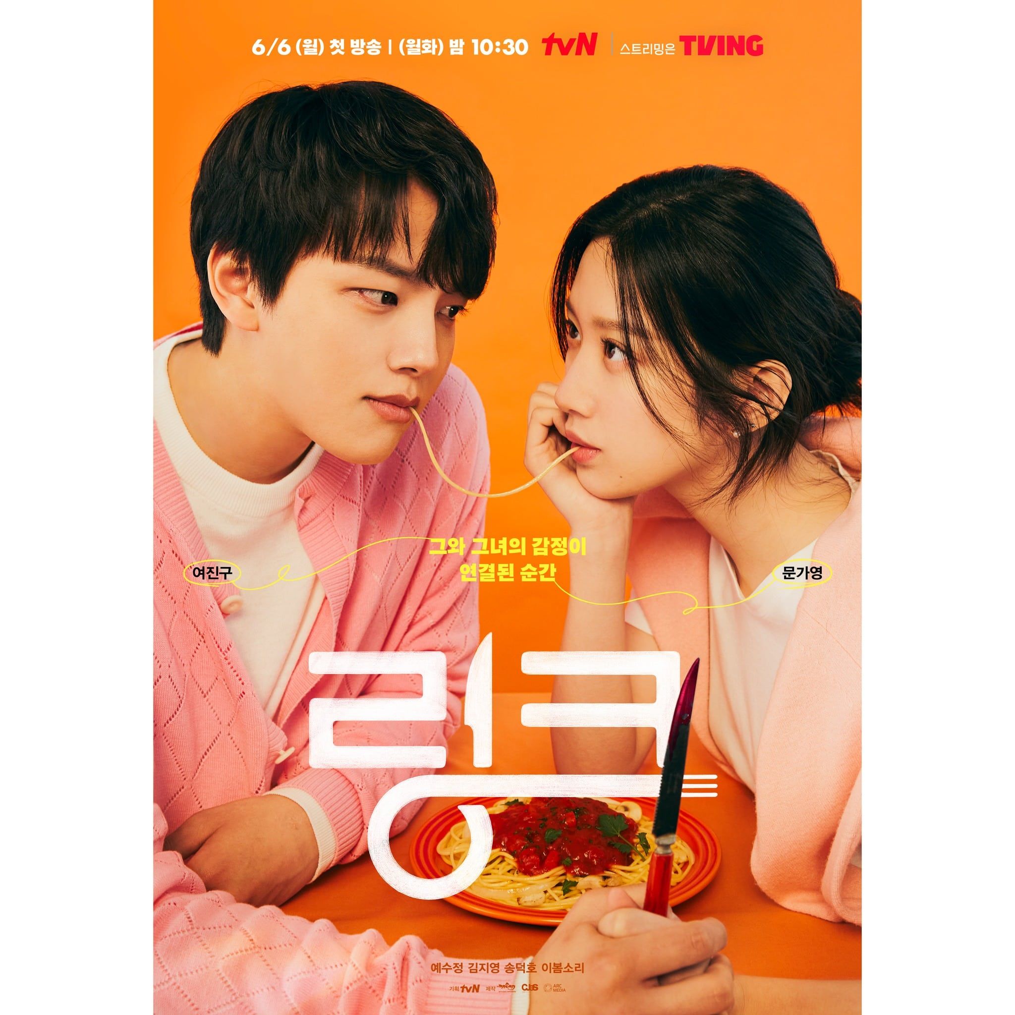 Poster baru eo Jin Goo dan Moon Ga Young  di drama Korea mendatang berjudul Link