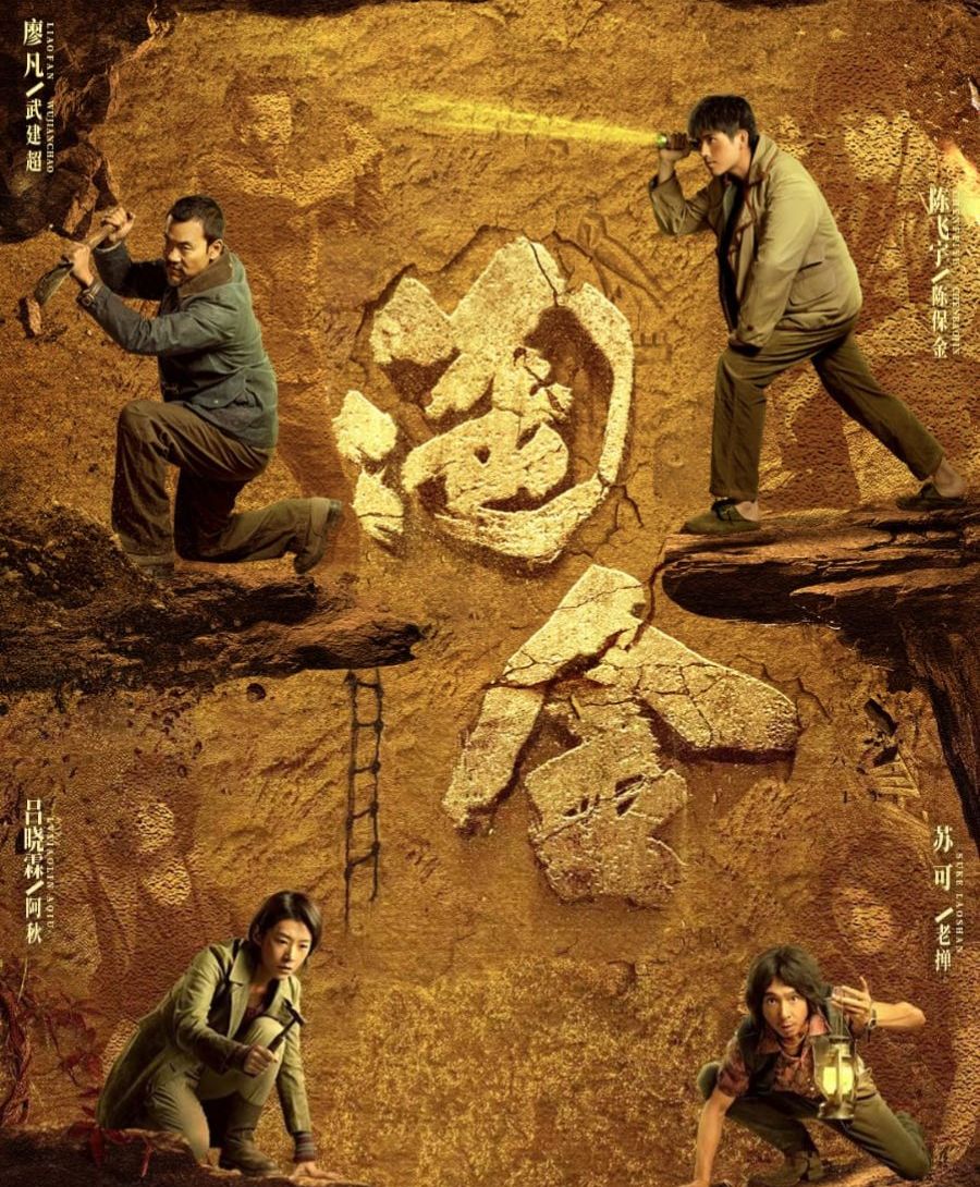 Sinopsis dan Pemain Gold Panning (2022), Drama China Horor dan Misteri, Chen Fei Yu dan Lu Xiao Lin 