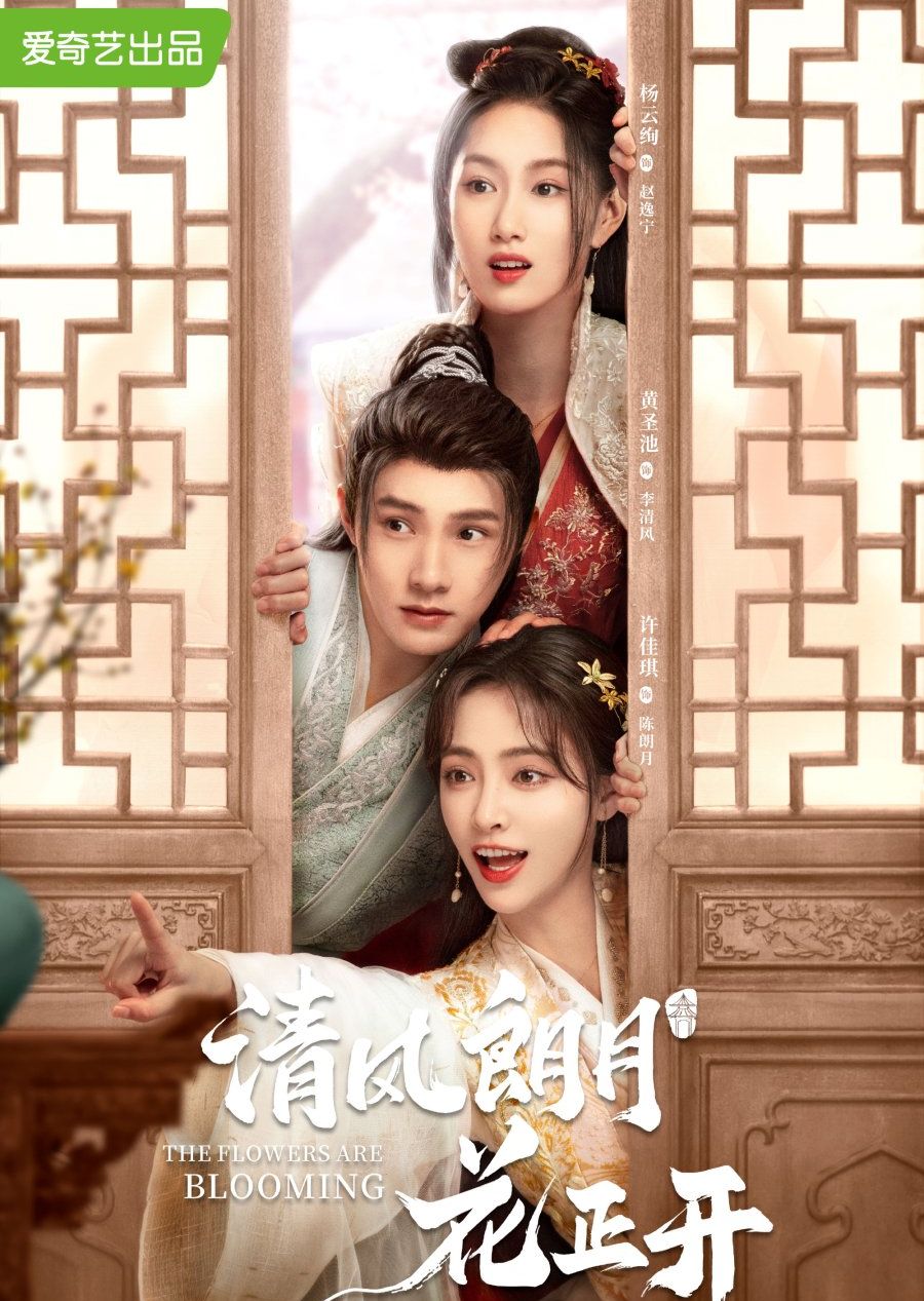 Sinopsis The Flowers Are Blooming (2021), Drama China Komedi Romantis Huang Sheng Chi dan Kiki Xu 