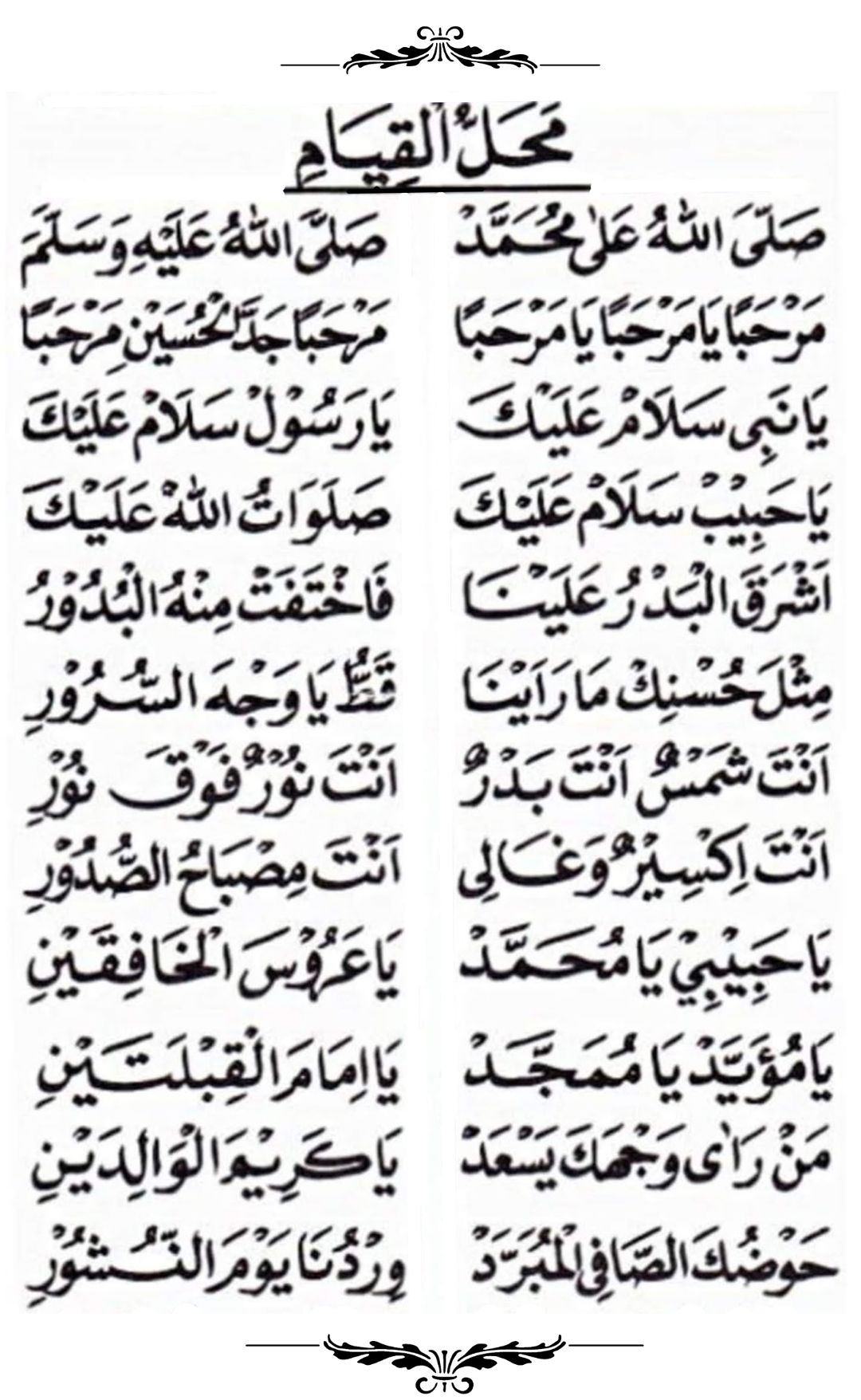 Ya Nabi Salam Alaika Lirik Arab Latin Dan Artinya Bisa Langsung