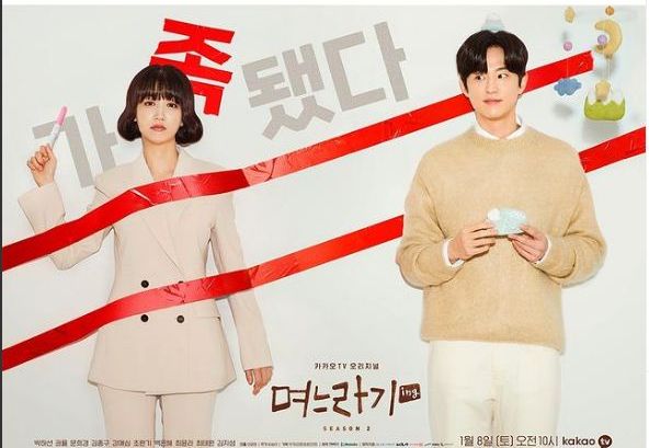 Tayang 8 Januari 2022, Berikut Ini Sinopsis Drama Korea ‘No, Thank You Season 2’