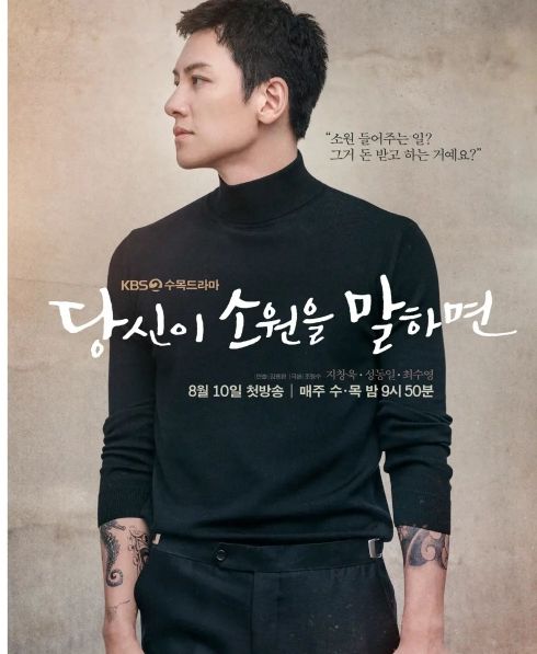 Poster If You Wish Upon Me dirilis, Ji Chang Wook Bertato 
