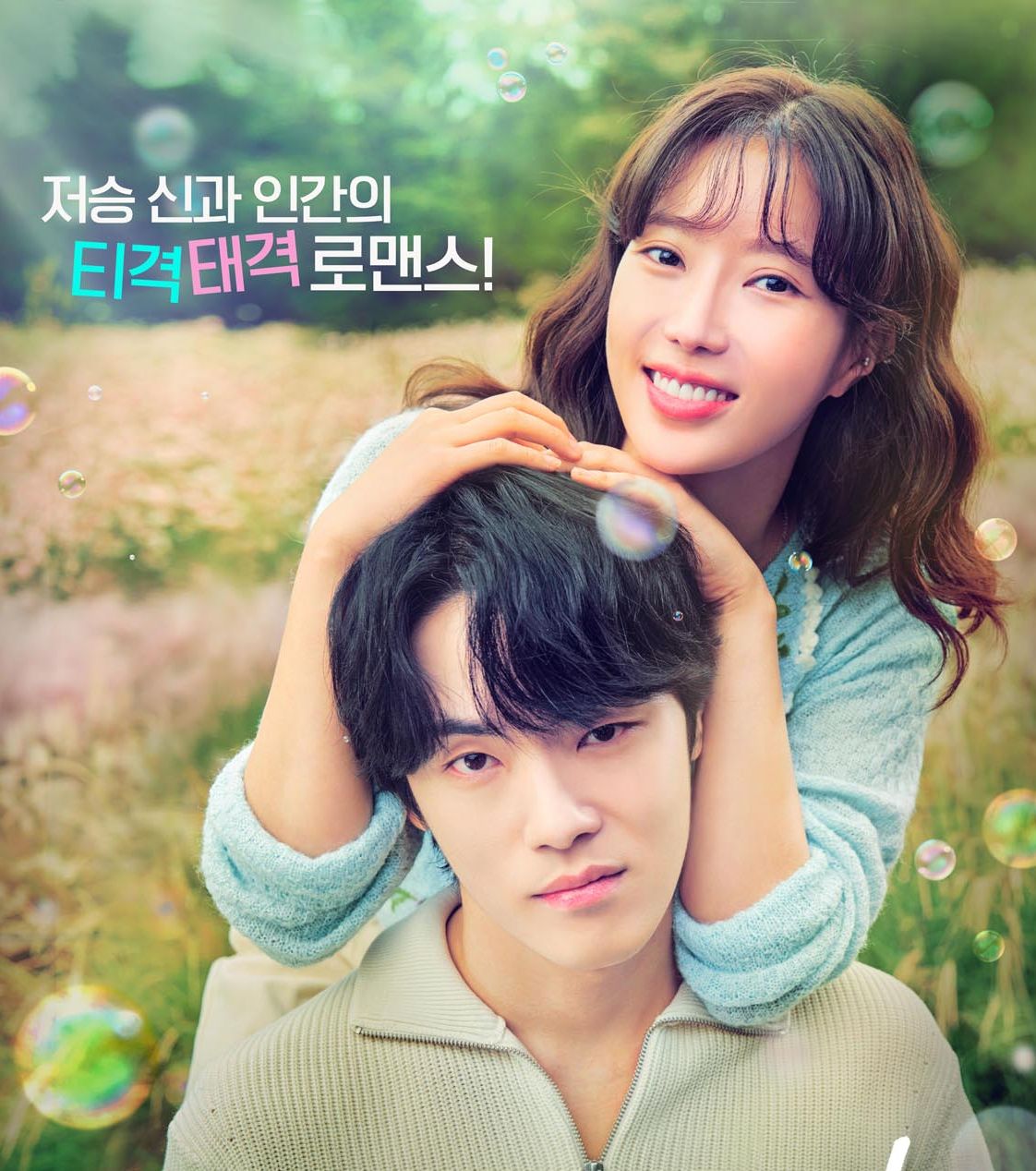 Sinopsis Kokdu Season of Deity, Drama Roman Fantasi Baru yang Dibintangi Kim Jung Hyun dan Im Soo Hyang.