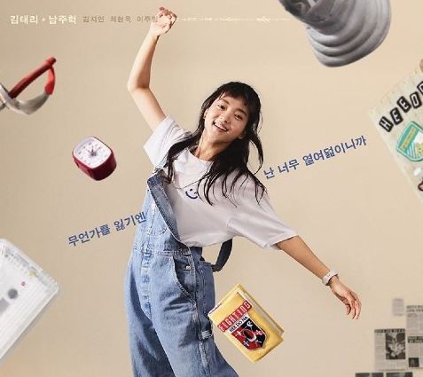 Biodata dan Profil Kim Tae Ri yang Akan Tampil Sebagai Na Hee Do dalam drama Twenty Five Twenty One