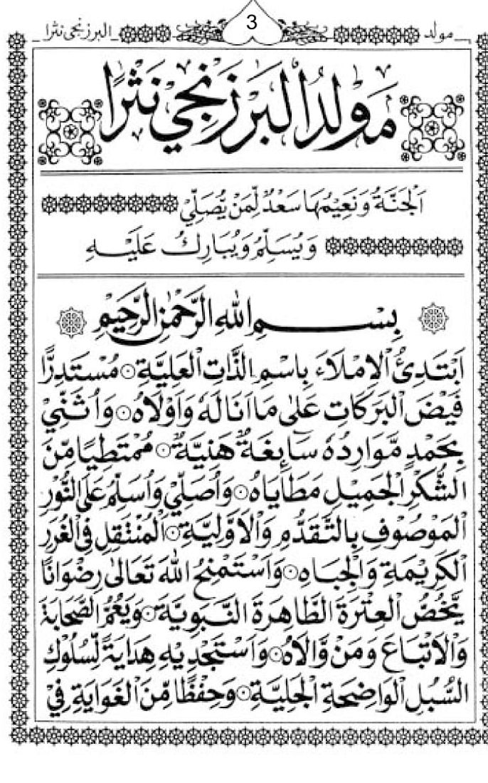 Teks Bacaan Al Jannatu Wa Na Imuha Sa’dun Kitab Al Barzanji Maulid Nabi Lengkap dengan Latin dan Terjemahan