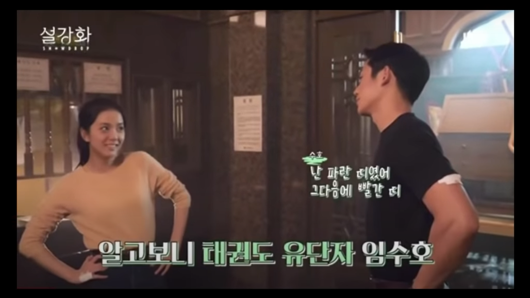 Bahasa Tubuh Jisoo Blackpink dan Jung Hae In terhadap satu sama lain, saat behind the scene, Jisoo menirukan Jung Hae In