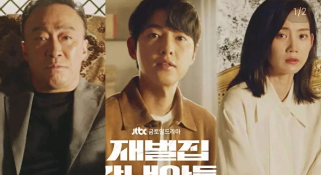 Poster Drama Terbaru Song Joong Ki 'Reborn Rich''