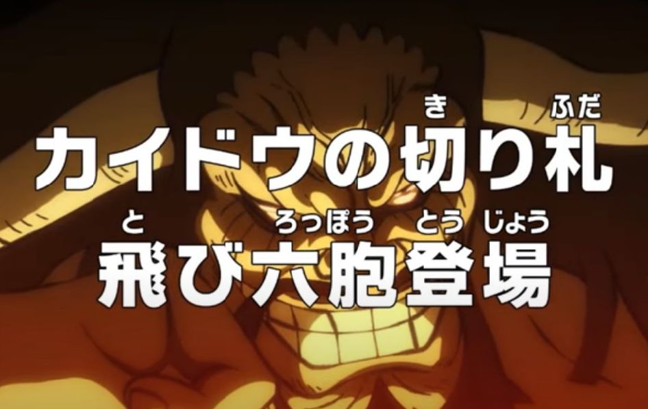 Jadwal Rilis Dan Bocoran Spoiler One Piece Episode 9 Perang Terbesar Di Onigashima Kebumen Talk