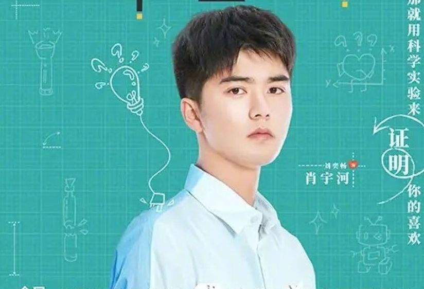 Profil Biodata Liu Yi Chang Pemeran Xiao Yu He di The Science of Falling in Love