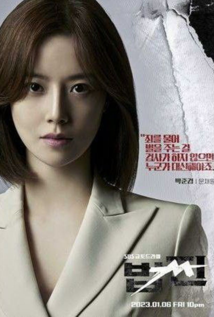 Payback K-drama Poster