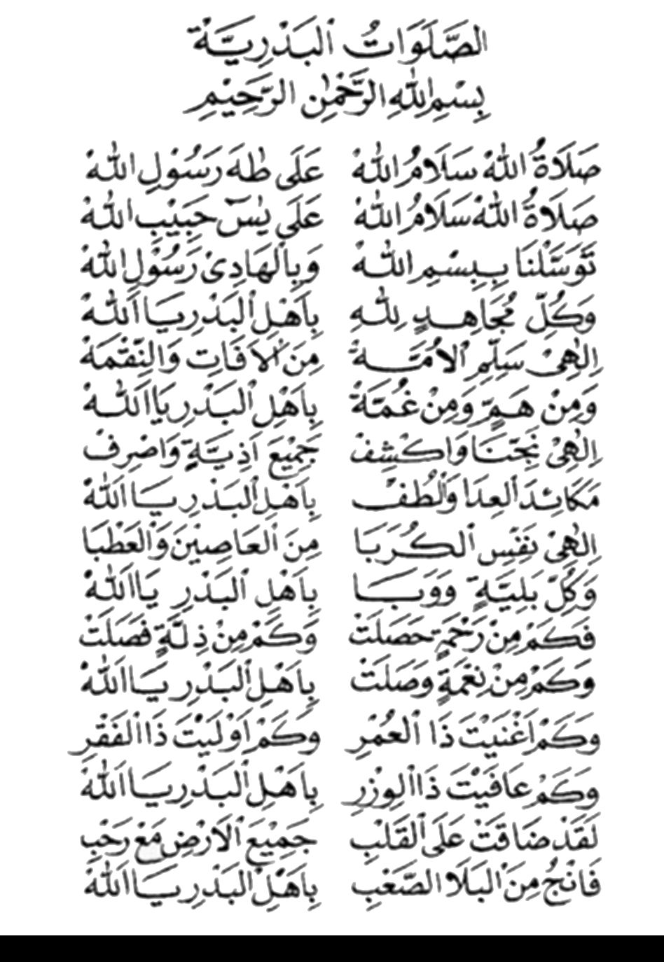 Sholawat Badar Lirik Arab, Latin, dan Artinya, Bisa Langsung Didownload  dalam versi latin dan artinya. 