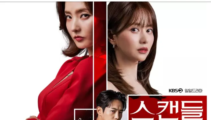 Drama KBS Scandal Dibintangi Han Chae Young, Han Bo Reum Resmi Poster ...