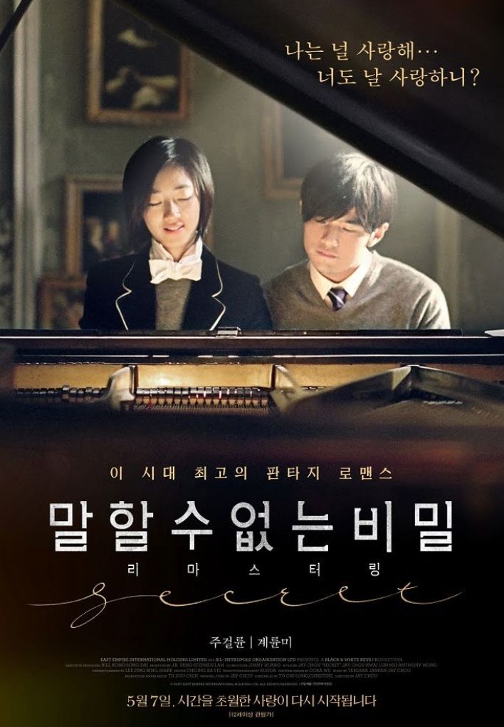 Poster Korea untuk film 2007 Secret
