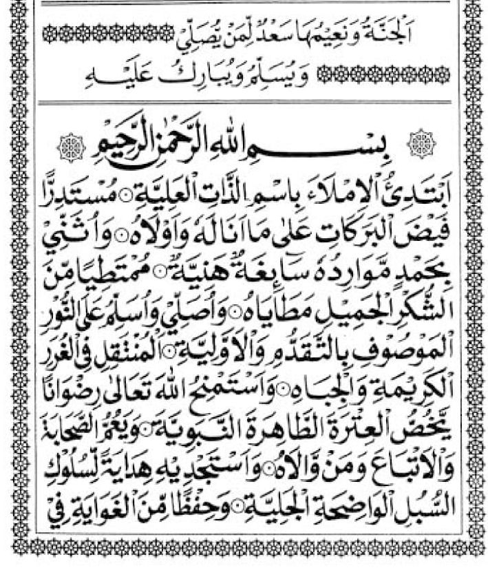 Teks Bacaan Al Jannatu Wa Na Imuha Sa’dun Kitab Al Barzanji Maulid Nabi Lengkap dengan Latin dan Terjemahan